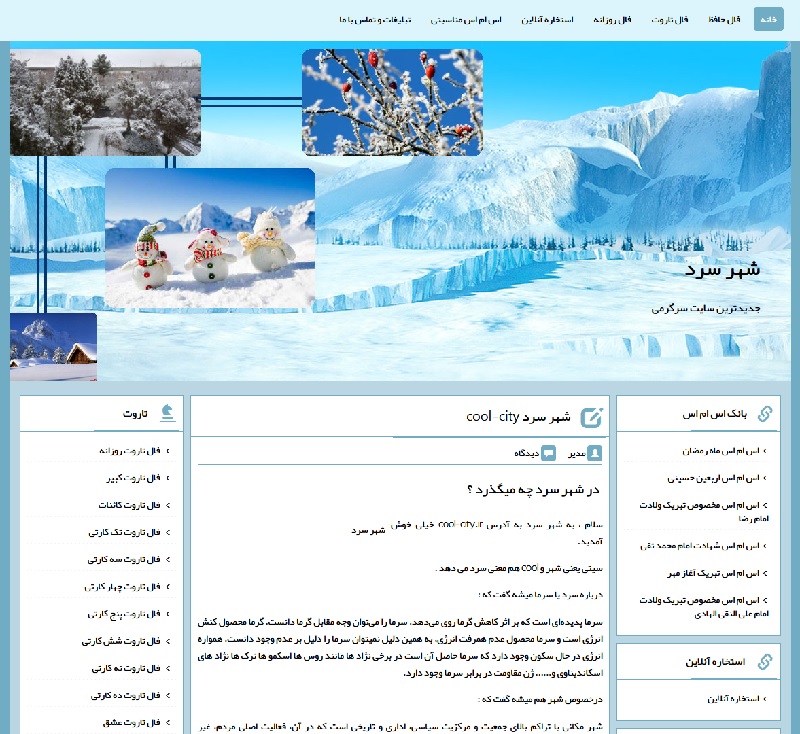 شهر سرد